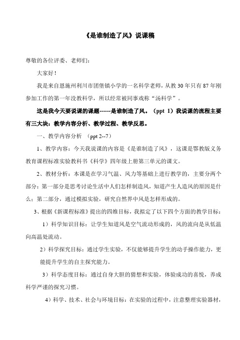 四年级上册科学说课稿-《13 是谁制造了风》鄂教版