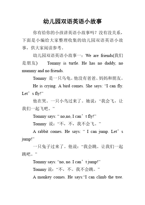 幼儿园双语英语小故事