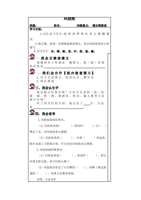 部编人教版语文二年级上册《风娃娃》精品导学案
