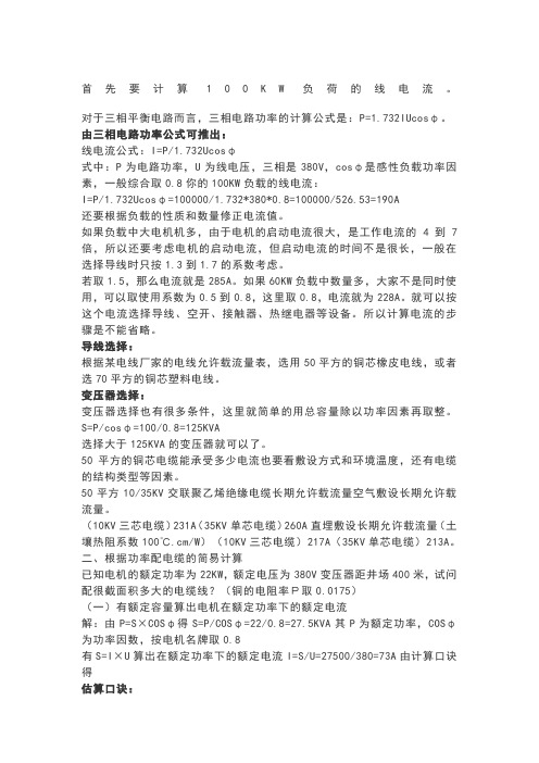 电流计算电缆计算