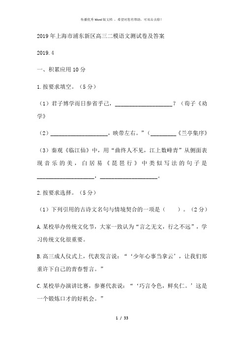 2019浦东高三语文二模