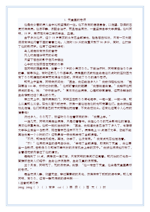 小升初语文阅读理解精编习题12套(附答案)-精编