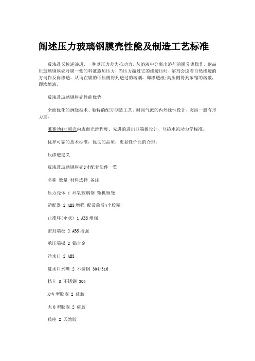阐述压力玻璃钢膜壳性能及制造工艺标准