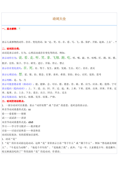 动词大全