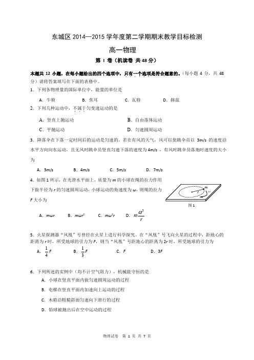 东城区2014高一第二学期期末