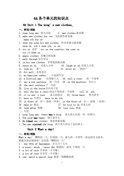 6A全册的知识点