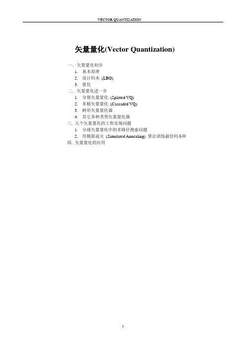 第三章 第二讲 矢量量化