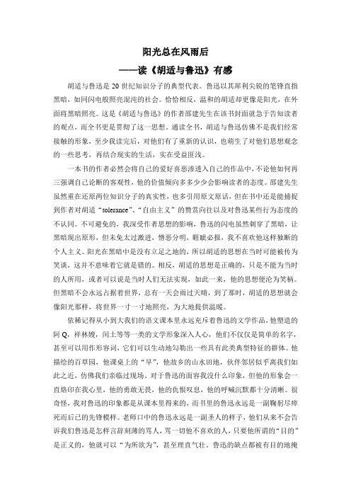 读书笔记：胡适与鲁迅