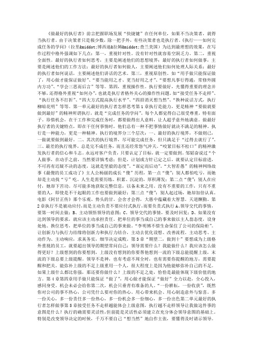做最好的执行者