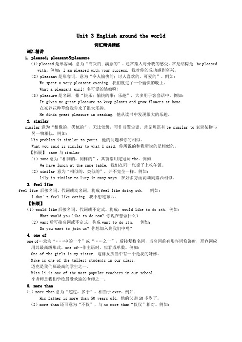九年级英语上册Unit3Englisharoundtheworld词汇精讲精练新版仁爱版
