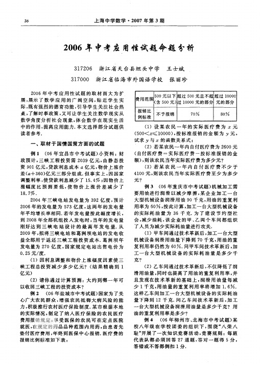 17-2006年中考应用性试题命题分析