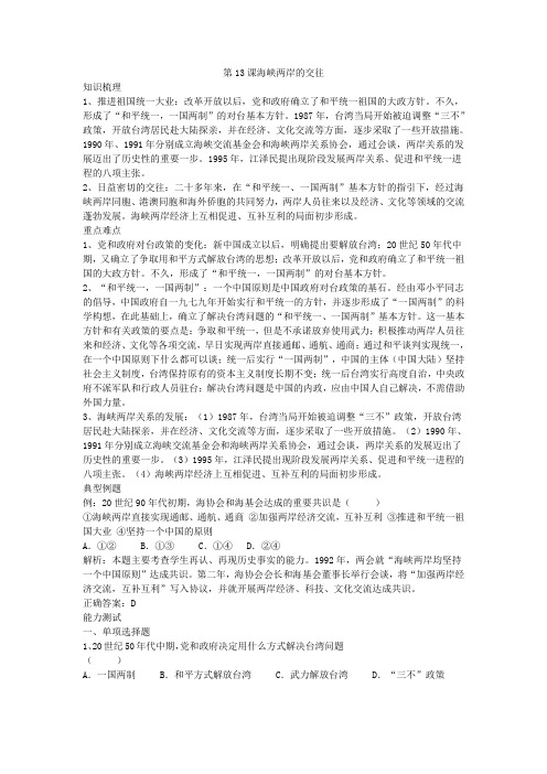八年级历史海峡两岸的交往3