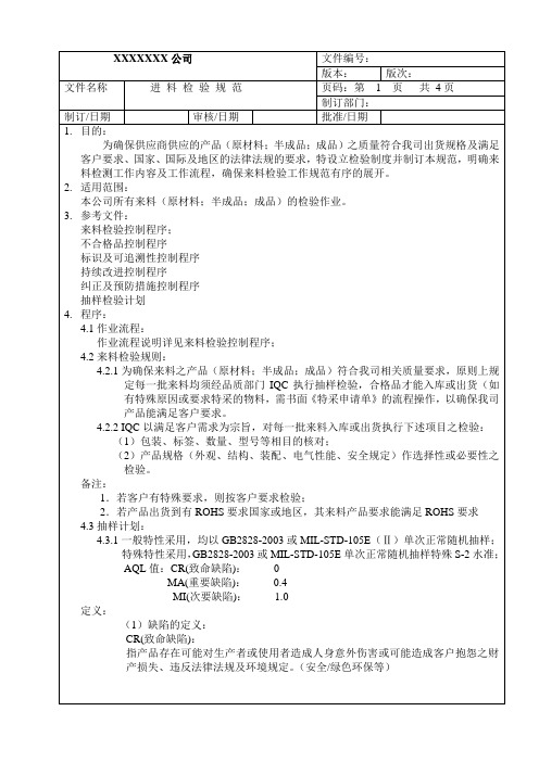 来料检验规范
