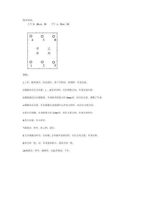 桩考——侧方移位技巧(很实用版)
