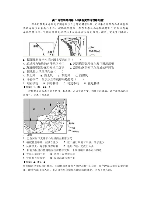 与沙有关的地理习题