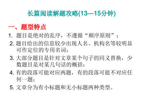 长篇阅读解题攻略