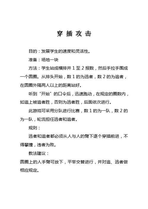 大课间阳光体育活动课教案2013年(DOC)