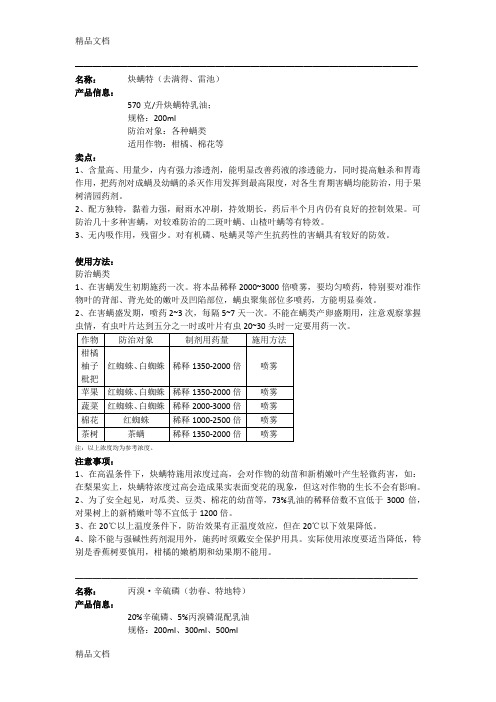 (整理)农药杀虫剂产品.