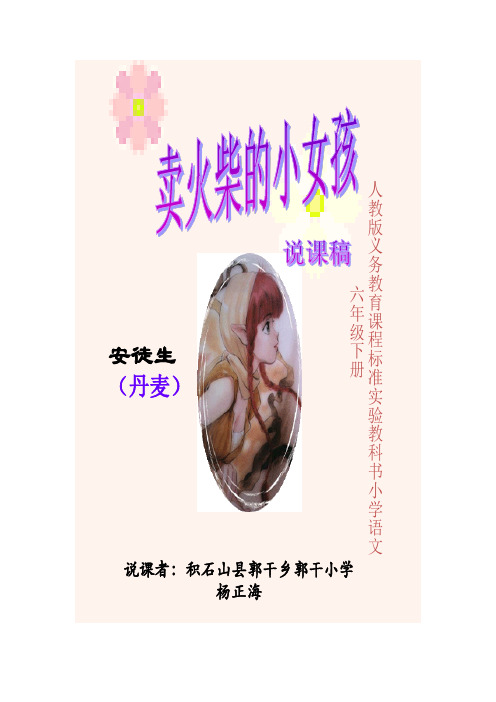 卖火柴的小女孩说课稿