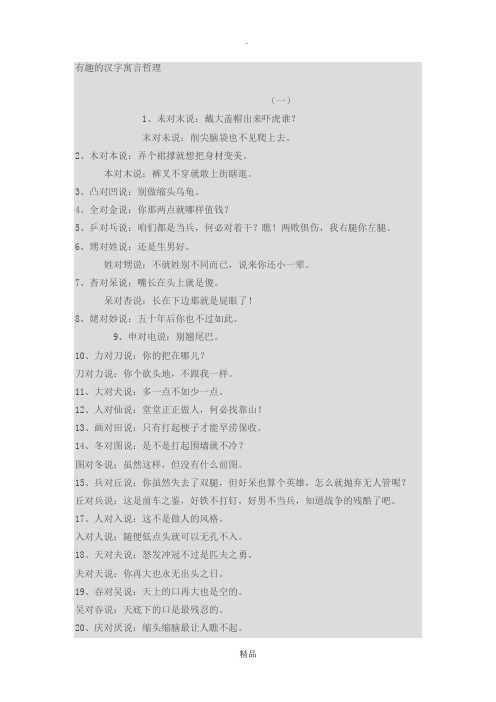 趣味汉字