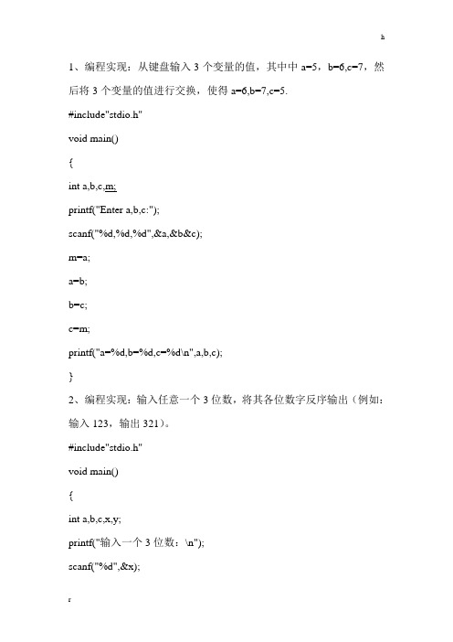 C语言编程题目