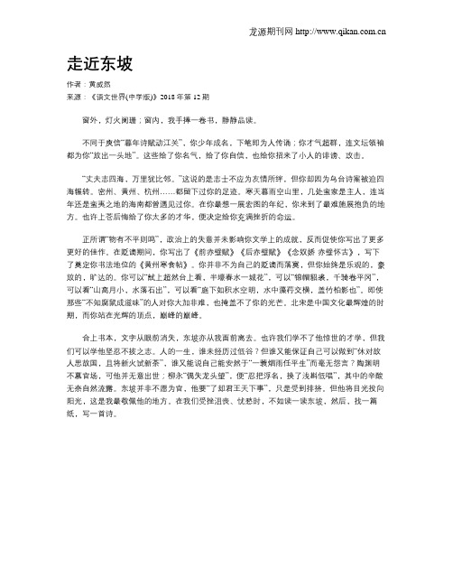 走近东坡