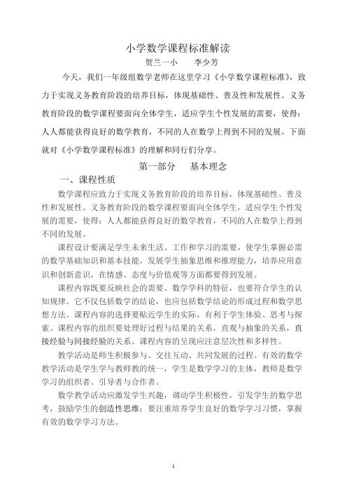 小学数学课程标准解读(修改案)2分解