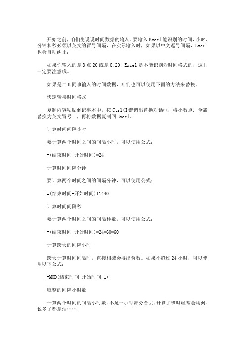 最新excel中几个时间计算公式