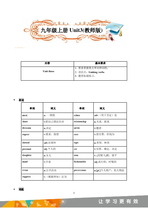 初中同步英语秋季教研-九上U3同步讲义讲解篇-教师版