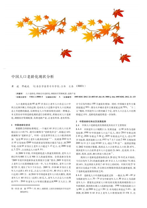 中国人口老龄化现状