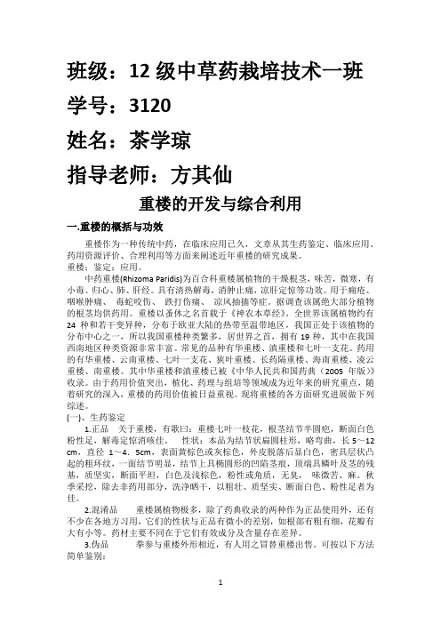 重楼