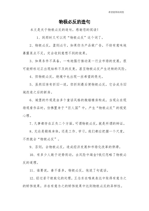 物极必反的造句