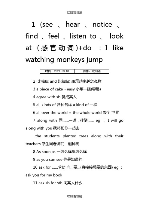中考高频短语之欧阳语创编