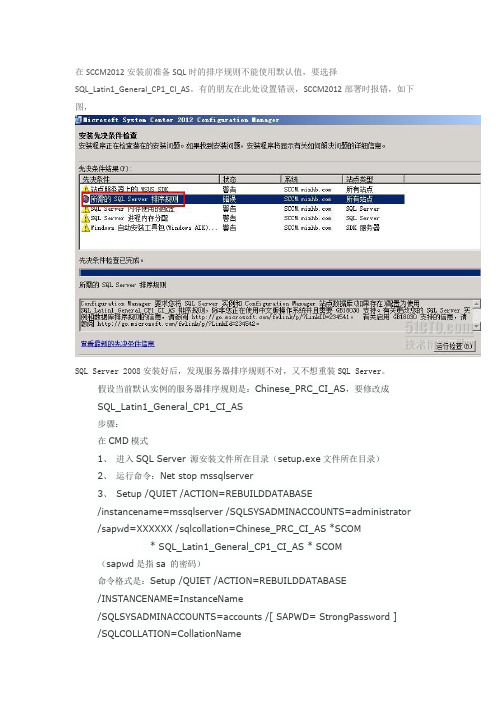 如何修改SQL数据库默认排序