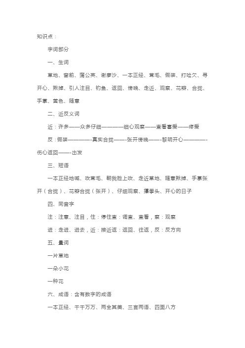 人教版：小学三年级语文上册《金色的草地》知识点