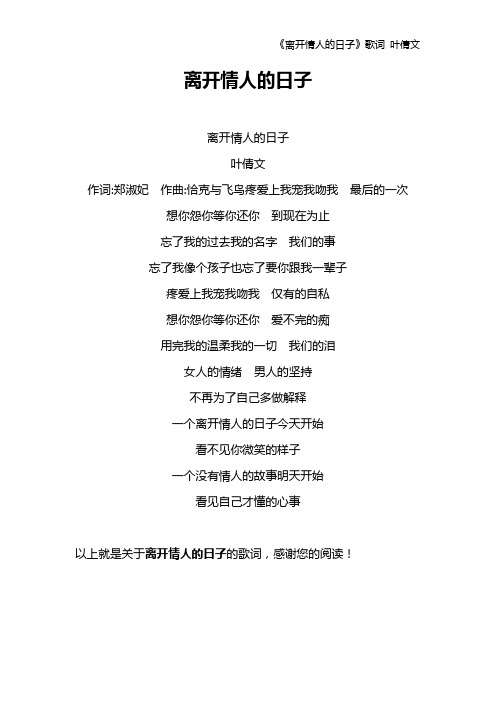 《离开情人的日子》歌词 叶倩文