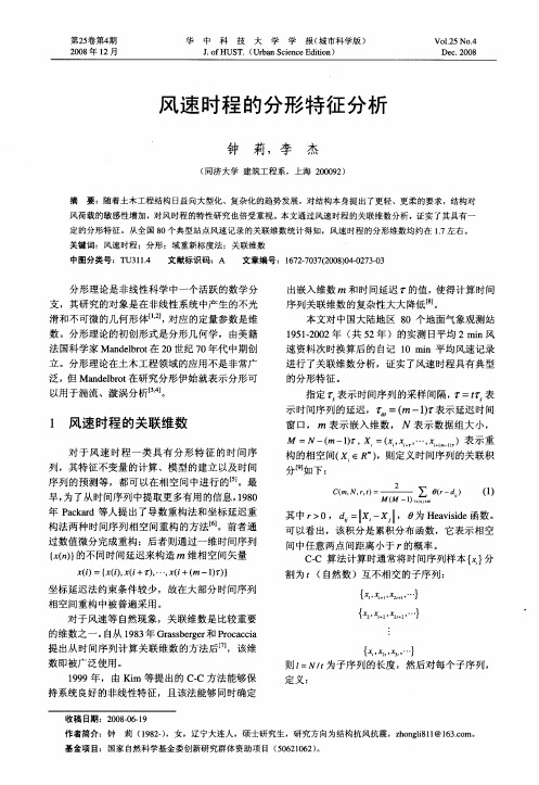 风速时程的分形特征分析