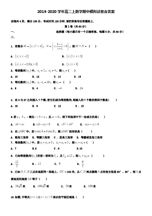 【20套试卷合集】福建省泉州市2019-2020学年数学高二上期中模拟试卷含答案
