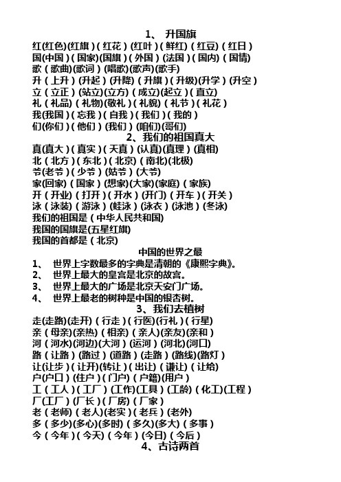 自-科教版一年下册生字扩词 
