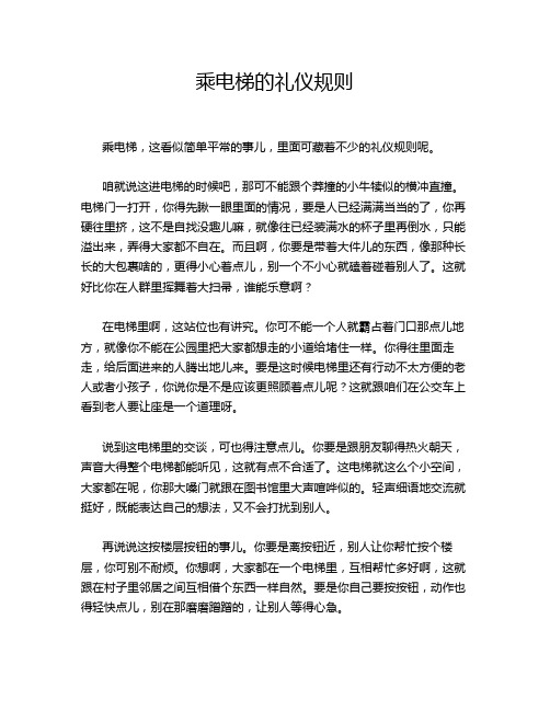 乘电梯的礼仪规则