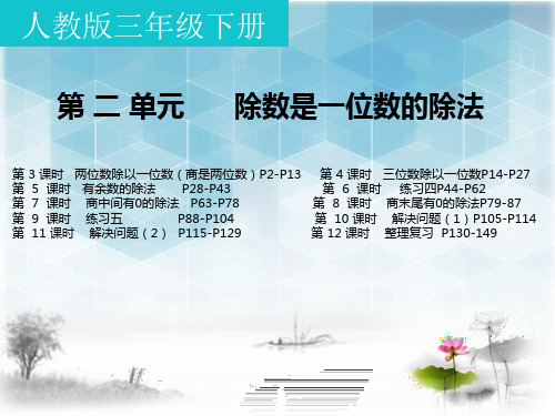 第二单元   笔算除法