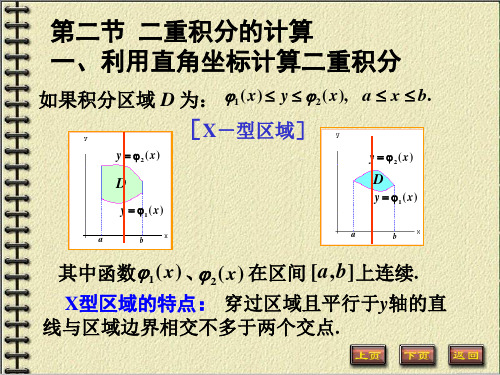 第二节  二重积分的计算