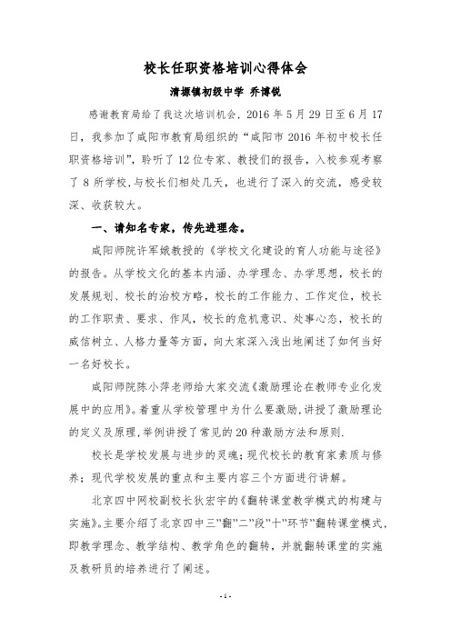 校长任职资格培训心得体会123