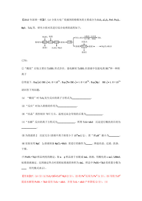 2018年高考化学全国各地一模试题分类汇编-主题1-实验化学-化学工艺流程