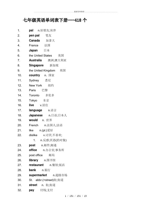 七年级下册英语单词表(人教版)---418个