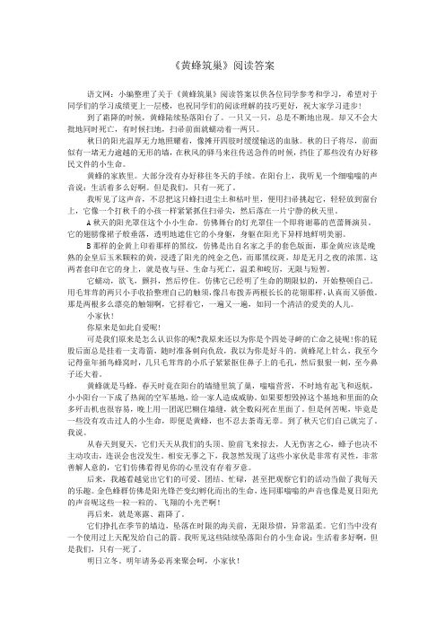 《黄蜂筑巢》阅读答案