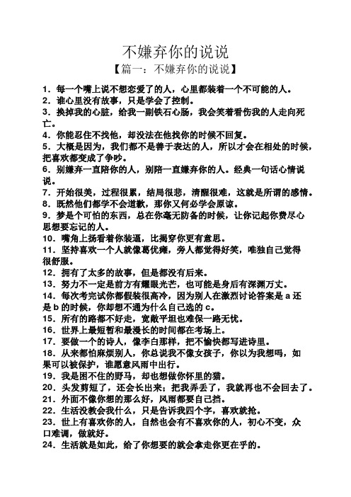 不嫌弃你的说说