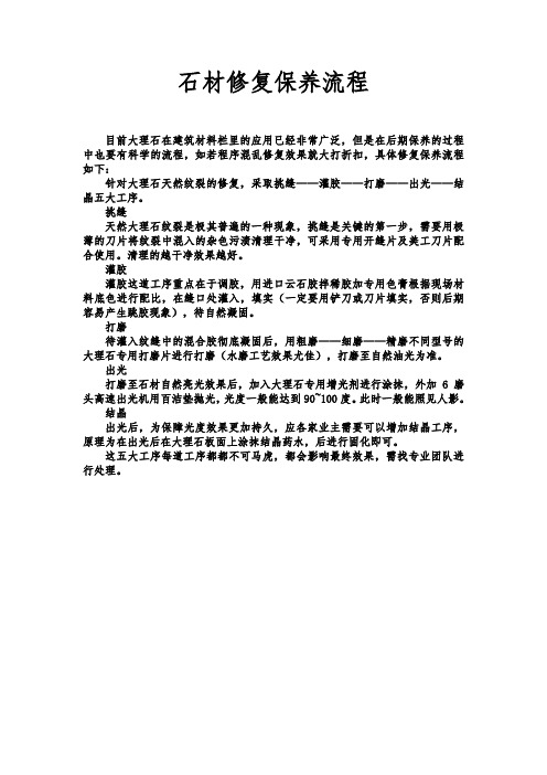 石材修复保养流程