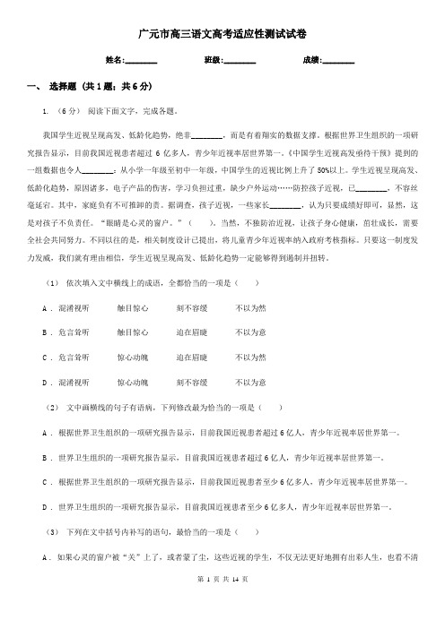 广元市高三语文高考适应性测试试卷
