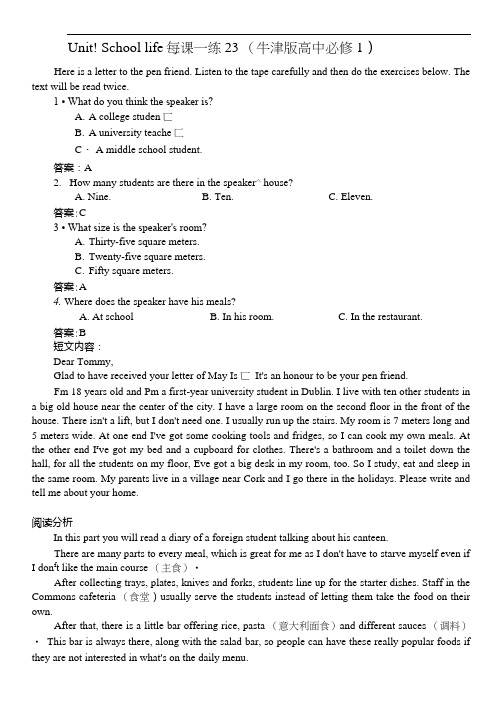 Unit1Schoollife每课一练23(牛津版高中必修1).doc